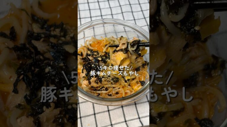 【5キロ痩せた】豚キムチーズもやし #簡単レシピ