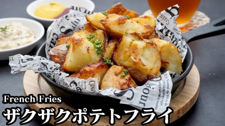 ザクザクポテトフライの作り方☆材料4つで簡単！少量の油でOK！やみつきザクザク食感に仕上げるコツや簡単ソースレシピもご紹介！-How to make French Fries-【料理研究家ゆかり】