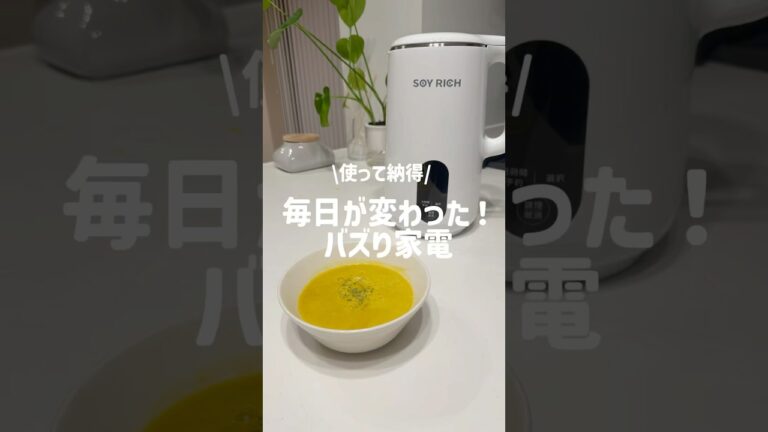 【時短節約】SNSでバズってるこの調理家電がおすすめ過ぎた✨！