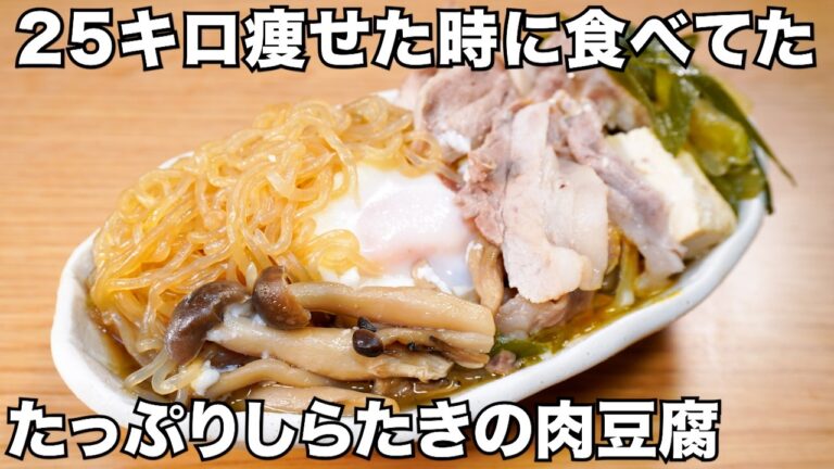 4食190円！入れて放置で完成するしらたきたっぷり肉豆腐がウマ痩せ料理すぎた🤤