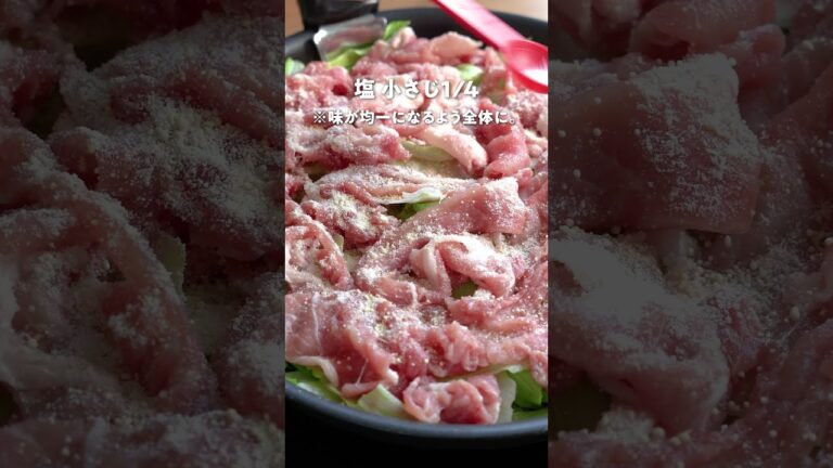 【レタスと豚肉のフライパン蒸し】｜クラシル #Shorts