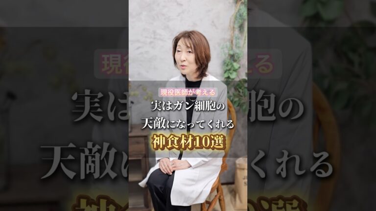 実はガン細胞の天敵になってくれる神食材10選 #健康 #癌 #食べ物 #shorts