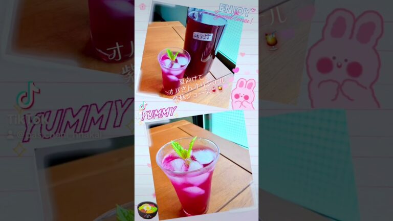 夏向けて、オバさんオリジナル紫蘇ジュース🥤🍹#紫蘇ジュース#しそジュース#シソジュース#オリジナル#夏に向けて