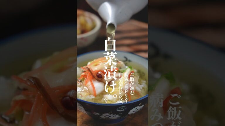 箸止まらん。病みつき白菜漬けレシピ　　　　#白菜レシピ　#白菜漬け