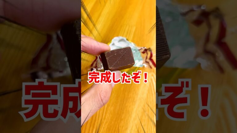 超田舎者のチョコ　#shorts