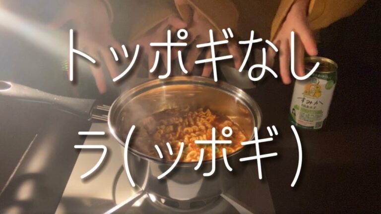 【韓国ラーメン】ラッポキのトッポギなし食べちゃった【ラッポキ】