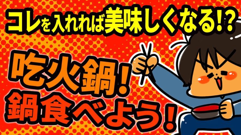 台灣人吃火鍋一定要沙茶醬 | 沙茶醬加這個就會變好吃?【一分鐘劇場】