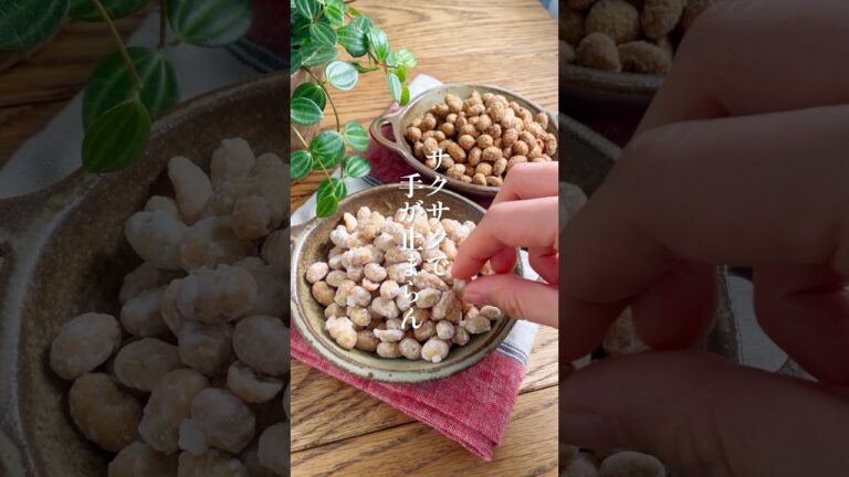 サクサクで手が止まらん〜！【じゃりじゃり豆】#簡単レシピ #料理 #節分 #豆まき #大豆