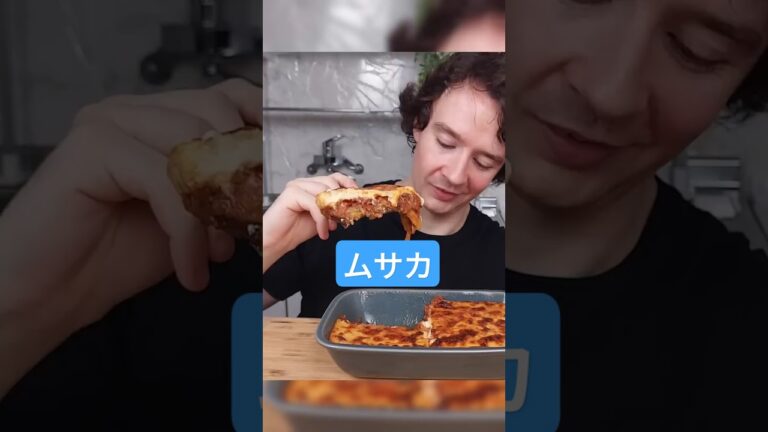 ムサカの作り方🇬🇷