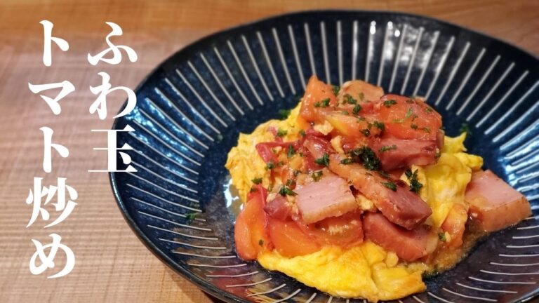 ふわ玉トマト炒め｜トマトと卵の炒め物