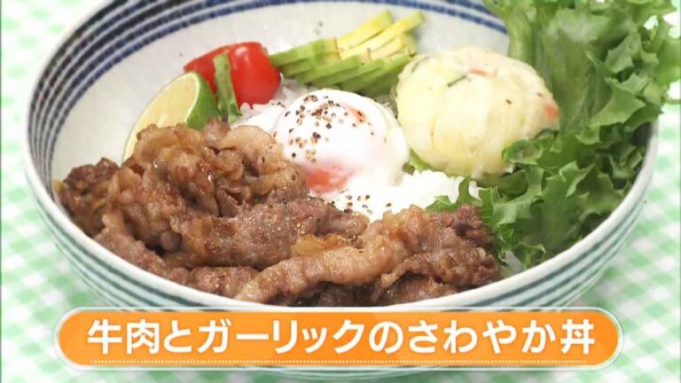 【レシピ】牛肉とガーリックのさわやか丼｜らくウマ☆キッチン（2022年10月17日放送）