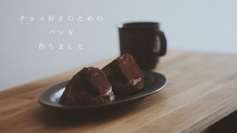 チョコ好きのためのマリトッツォとフォンダンショコラ風のパンを作りました