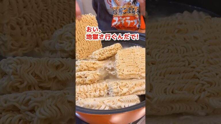 【大食い】サッポロ一番で作る冷やし坦々麺で天国と地獄を味わう主婦 #デカ盛り #料理 #モッパン #mukbang #大食い