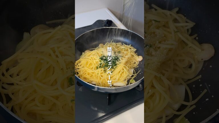 お家で簡単、ジェノベーゼ風パスタ！