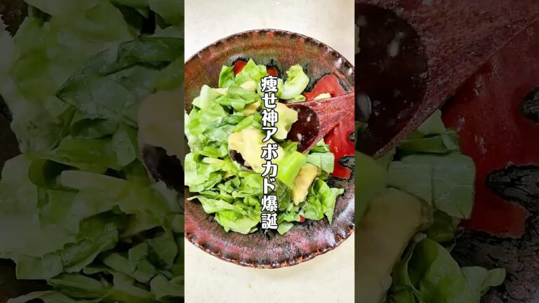 ダイエットレシピ【アボカドの塩麹サラダ】アボカドとサラダ菜も爆食い🤣たくさん食べたい人におすすめ☝🏻レシピの保存、いいね、コメント待ってます💓 #ダイエットレシピ #簡単レシピ #アボカド