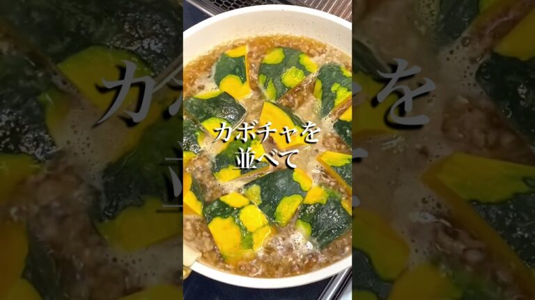 クックパッドで５０００件の高評価！カボチャのそぼろ煮！ #簡単レシピ