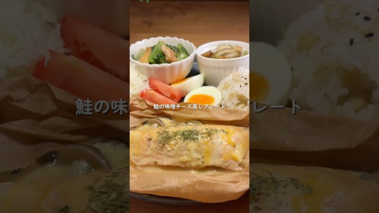 鮭の味噌チーズ蒸し