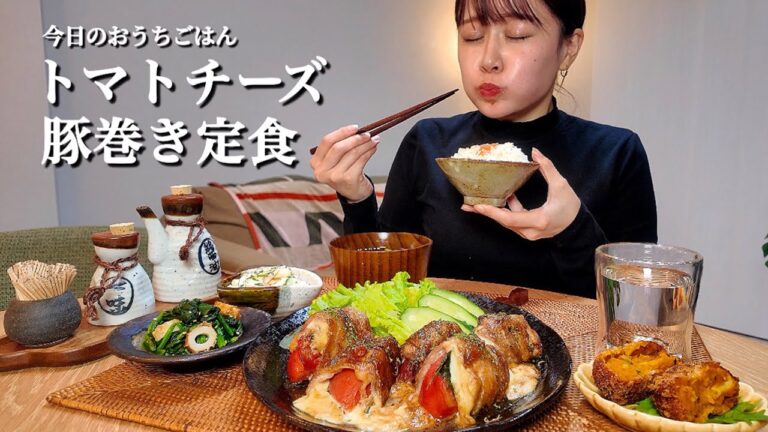 【おうちごはんASMR#68】熱々！トマトチーズ豚巻き定食[ASMR/咀嚼音/EatingSounds/Mukbang/먹방]