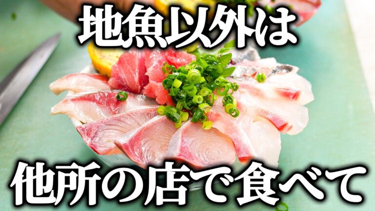 サーモンやイクラは無いから他所で食べて！美味い地魚に強いこだわりを持つ魚屋の1日に密着！