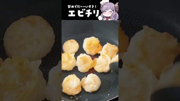 【自炊日記】簡単甘辛エビチリ作って幸せすぎた～！　#shorts #自炊日記 #vtuber #エビチリ