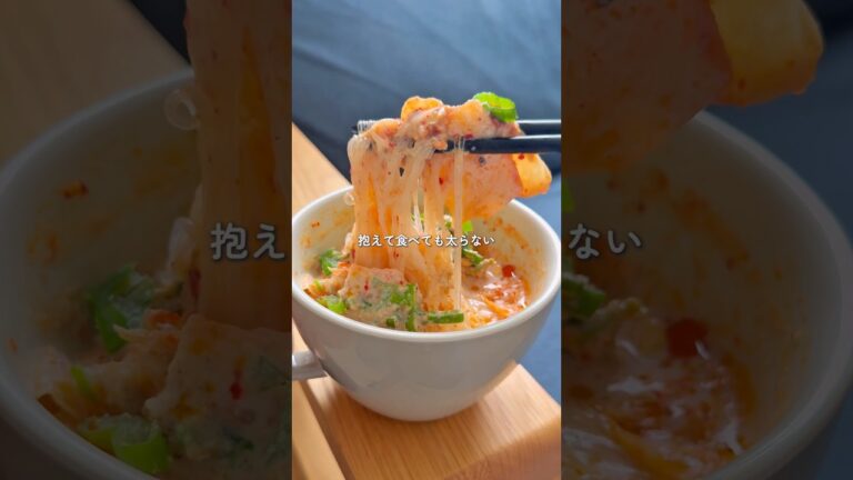 レンチン3分！太らない濃厚キムチ豆乳麺 #簡単レシピ #時短レシピ #ダイエットレシピ #ヘルシーレシピ #グルテンフリー
