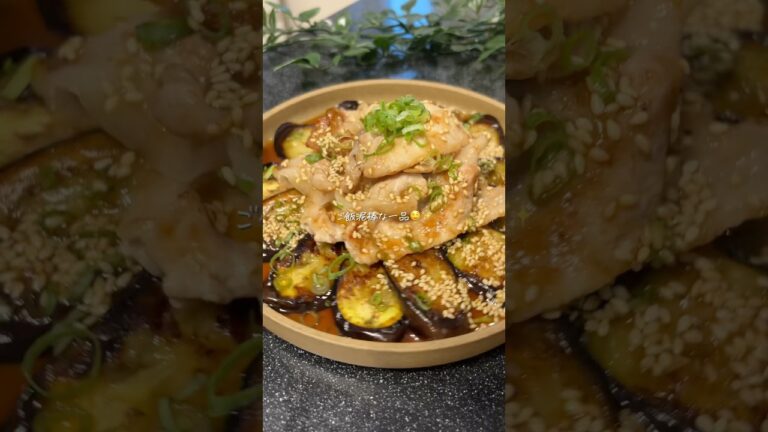 箸がとまらん/焼き茄子よだれ豚【レシピはコメント欄】 #簡単レシピ