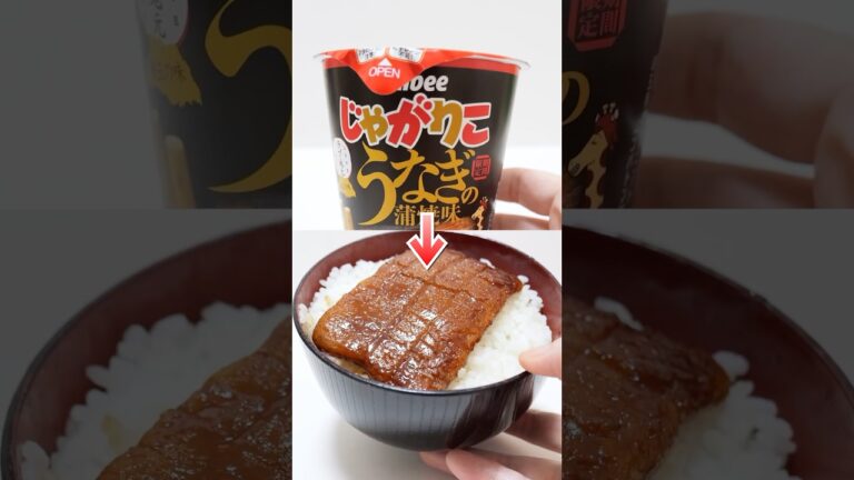 脳がバグる😱じゃがりこを粉々にして、うなぎの蒲焼作ってみたらリアルすぎた！#Shorts #お菓子 #DIY #じゃがりこ