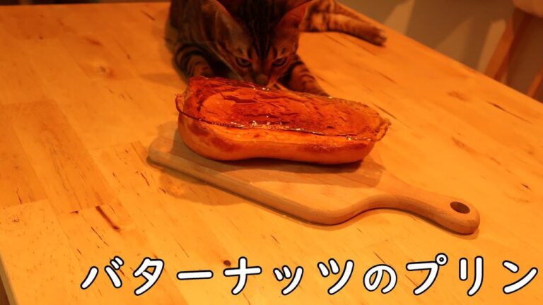 バターナッツのプリン