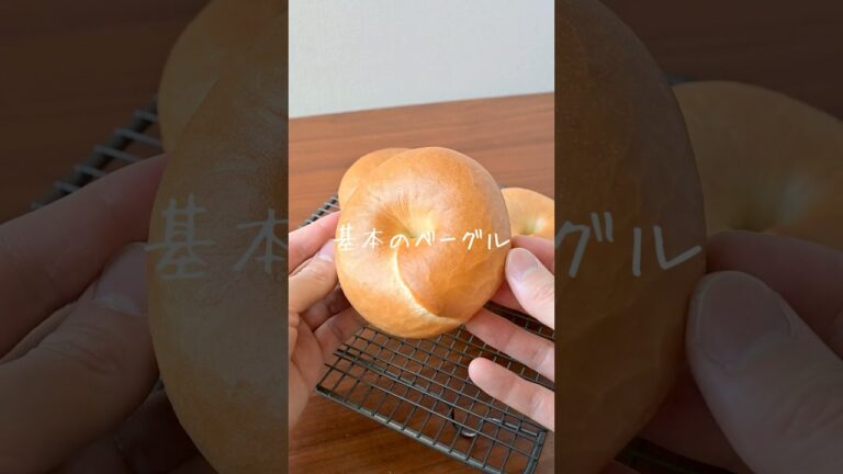 こね時間３分で作る『基本のベーグル』たった1分で成型のコツ分かります #手作りパン #パン作り #bread #レシピ動画