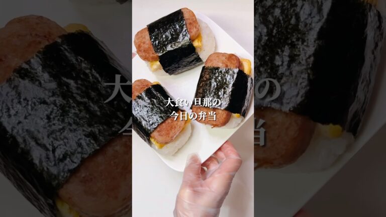 不器用さんでも作れる　スパムたまごおにぎり弁当#shorts