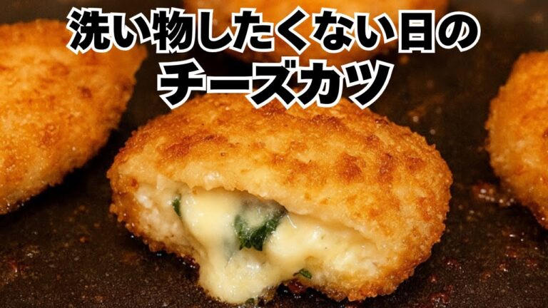 【卵液不要】チーズ溢れる🧀ささみ大葉チーズカツが簡単に作れる“裏ワザ”