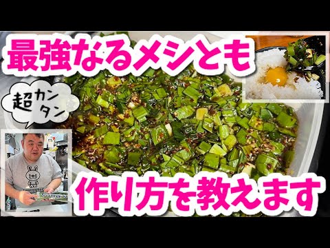 ラーメン店主直伝！誰でも簡単！めちゃうまニラ醤油の作り方