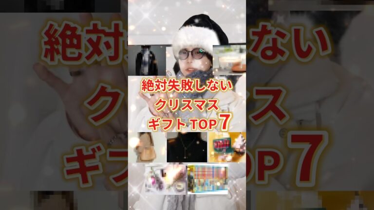 【 絶対失敗しない 】クリスマスギフトTOP７