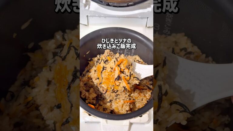 ひじきとツナの炊き込みレシピ