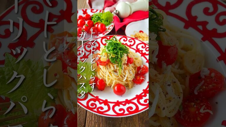 【パスタゆでる時お塩使わない！】トマトとしらすのガーリックパスタ #pr #味の素kk #pasta #簡単レシピ #shorts #レシピ #おうちごはん #料理 #料理動画 #パスタ #ヘルシー