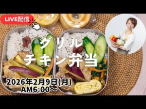 【2月9日朝ライブ】雪すごかったです☃️そんな朝もお弁当作ります🍱