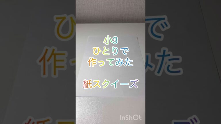紙スクイーズ#紙スクイーズ#スクイーズ