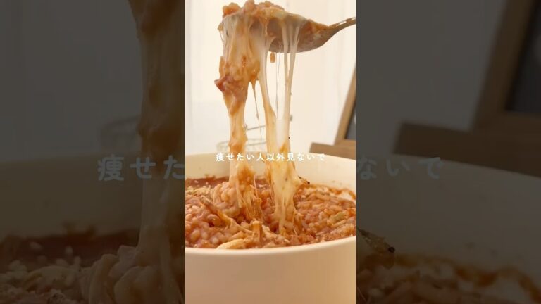 8㌔痩せたトマトチーズリゾットのレシピ🍅忘れないように保存しておくと便利✍🏻 #ダイエットレシピ#ダイエット#ダイエット記録#ダイエット方法#痩せたい#shorts