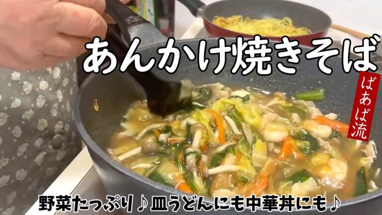 野菜たっぷりあんかけ焼きそば　余った野菜を有効活用　皿うどんにも中華丼にも♪　マルちゃん焼きそば