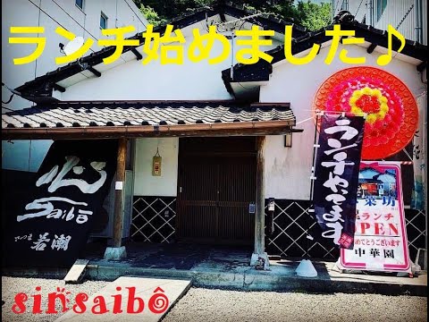 心菜坊 志布志店様ランチ始めました♪　動画編♪　心菜坊 里社長様より一言♪　( シンサイボウ シブシテン )　志布志市ランチ　居酒屋ランチ　鹿児島　　　　　　　　　　　　　　　　　焼酎 若潮酒造服部。