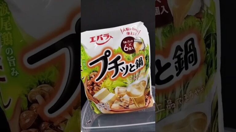 プチっと鍋!!#shorts