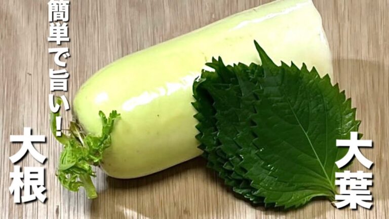 【大根と大葉のレシピ】塩昆布漬け！切って和えるだけ！超簡単！パリパリが止まりません！