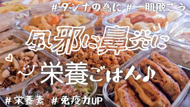 【作り置き11品】一肌脱ごう。免疫力UP！/根菜/おでん/鶏肉/きのこ/ちぎり揚げ