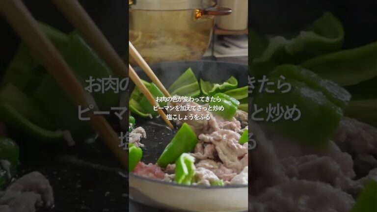 【簡単】豚こまピーマン#料理 #人気料理 #時短ごはん #献立 #shorts