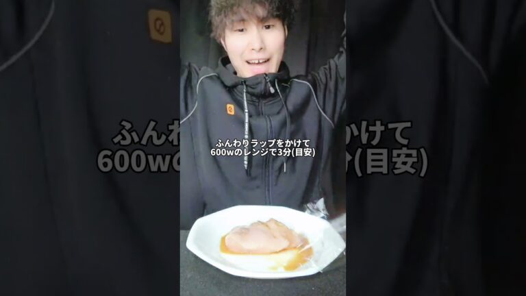 だるい疲れにバチくそ効く「やばいチキン」 #shorts