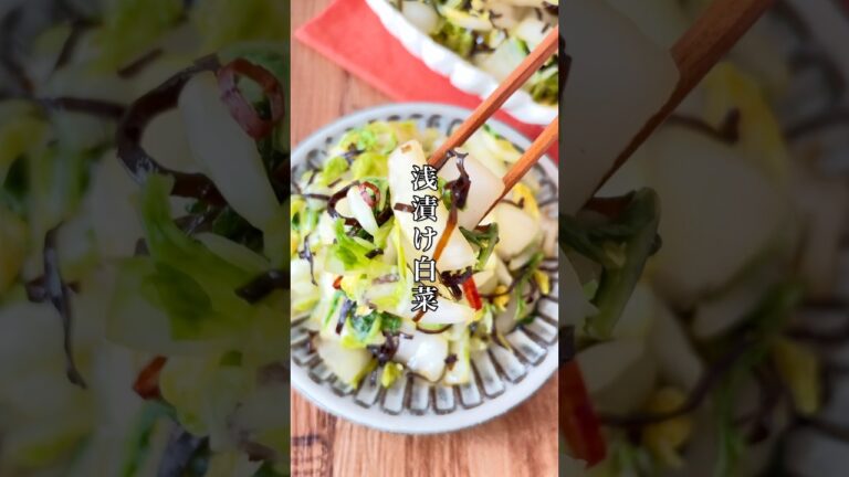 大量消費！漬け時間ゼロ。【浅漬け白菜】和えるだけの即席無限白菜。#簡単レシピ #時短節約 #料理 #白菜 #ズボラ #おうちごはん #おつまみ #shorts