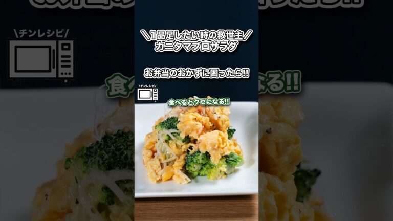 1品足したい時の救世主、カニタマブロサラダ/お弁当のおかずに困ったら#shorts#料理#cooking#節約レシピ#レンチンレシピ