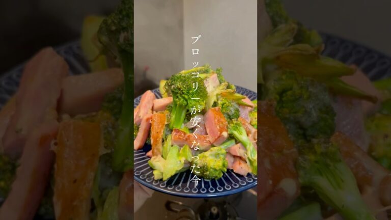 ブロッコリーとベーコンのチーズ焼き #料理 #かんたん料理 #簡単レシピ #まいにちごはん #時短レシピ ＃ブロッコリー＃チーズ#今日の晩ごはん