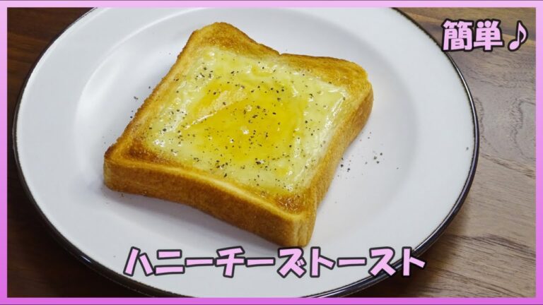 🌸🍑【おうち料理*35】簡単食パンアレンジNo.3／ハニーチーズトースト♪Honey cheese toast／朝食／おやつ／軽食