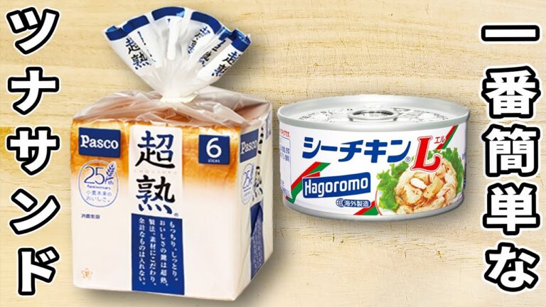 一番簡単なツナサンドイッチの作り方！キュウリを切って和えるだけ！人気のあさごはんの作り方